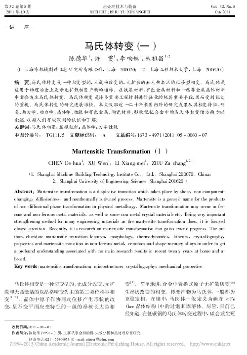 马氏体转变_一_
