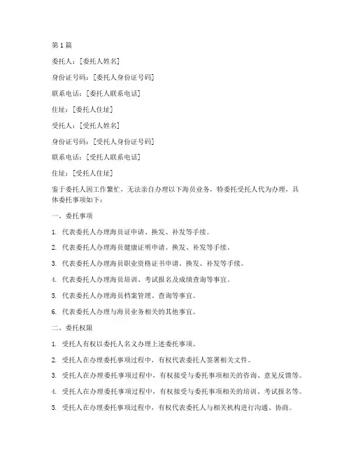海员业务代办委托书范本(3篇)