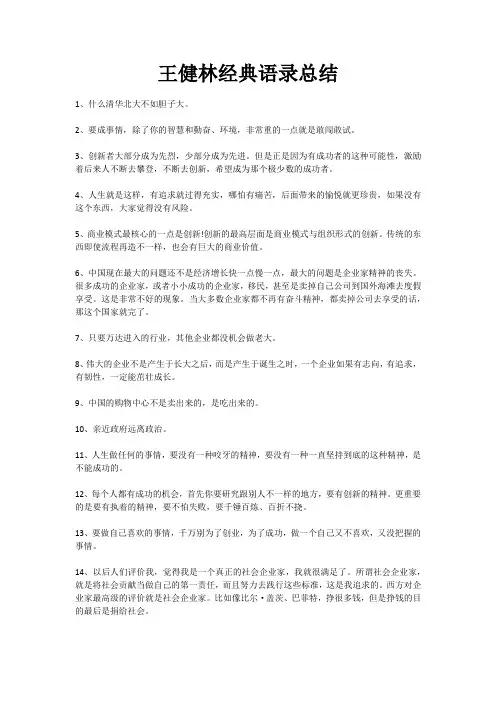 王健林经典语录总结