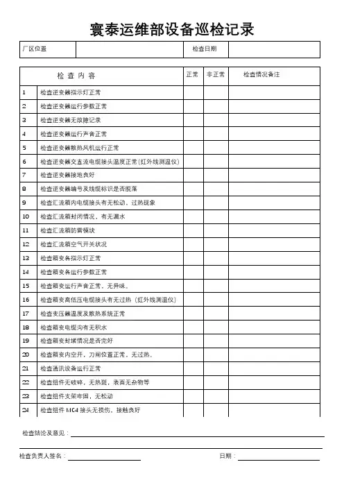 光伏电站巡检表