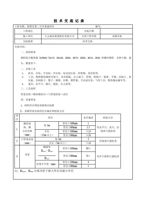 水暖工技术交底