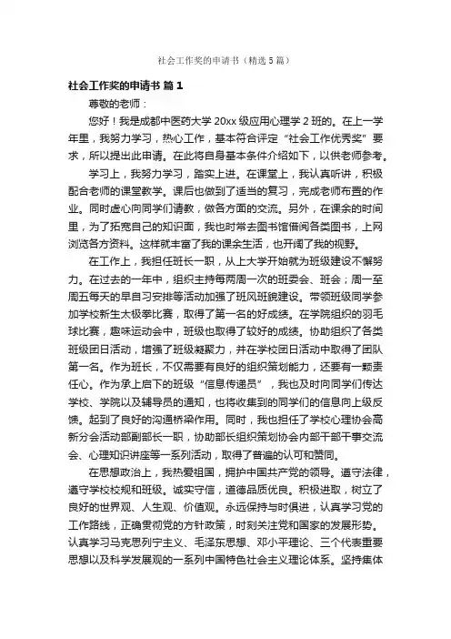 社会工作奖的申请书（精选5篇）