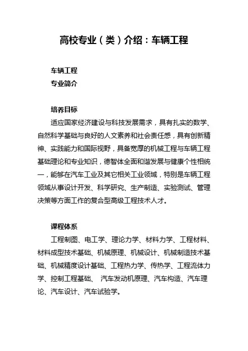 高校专业(类)介绍：车辆工程