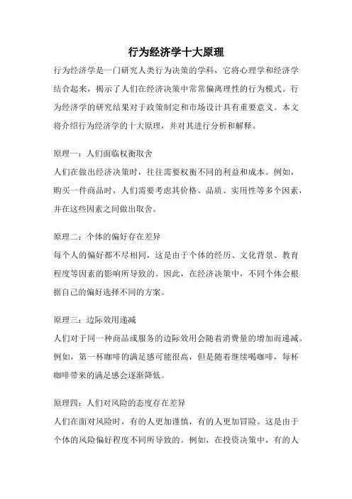 行为经济学十大原理