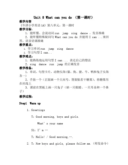 牛津小学英语1A Unit8 What can you do教案