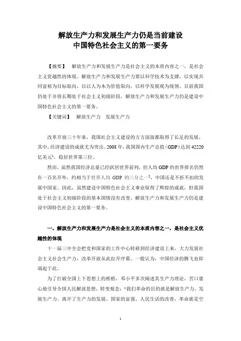 解放和发展生产力