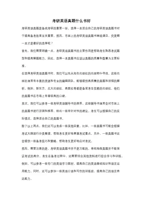 考研英语真题什么书好