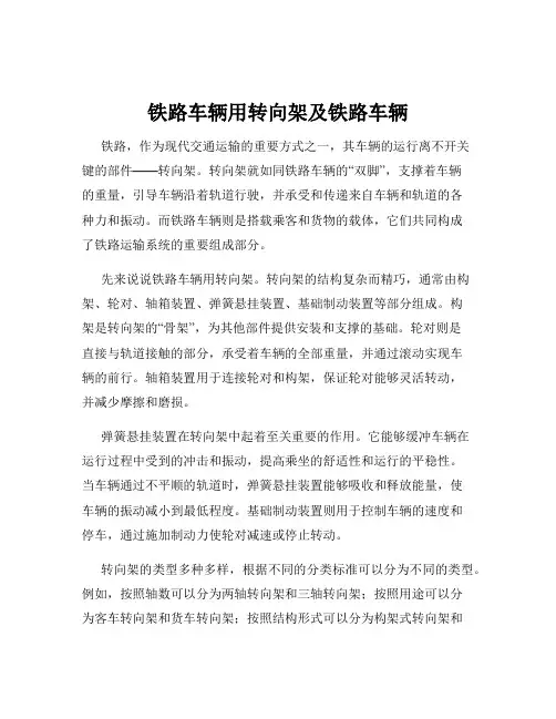 铁路车辆用转向架及铁路车辆