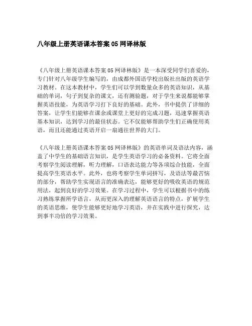 八年级上册英语课本答案05网译林版