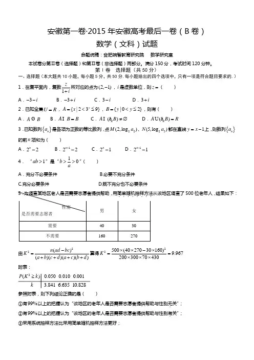 高考专题安徽第一卷·安徽高考最后一卷(B卷)