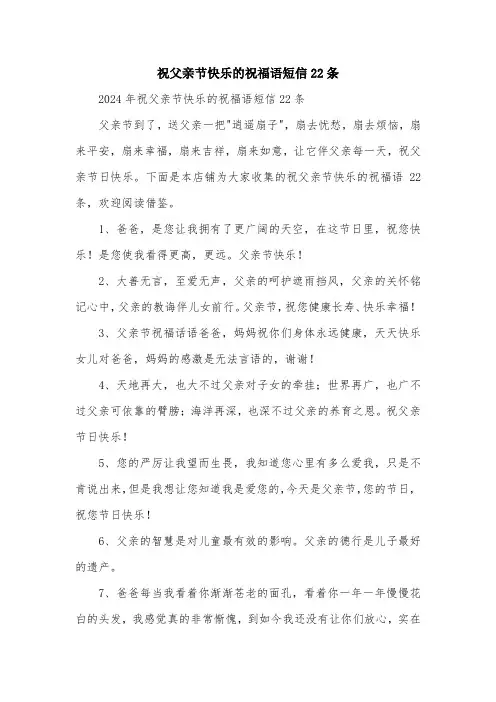祝父亲节快乐的祝福语短信22条