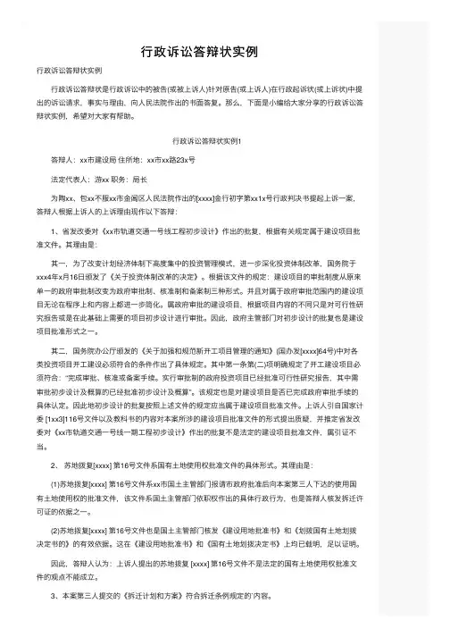 行政诉讼答辩状实例