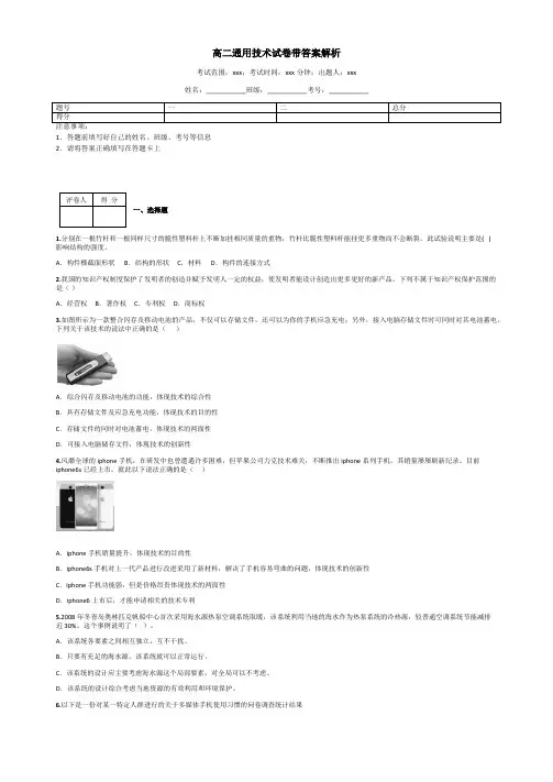 高二通用技术试卷带答案解析