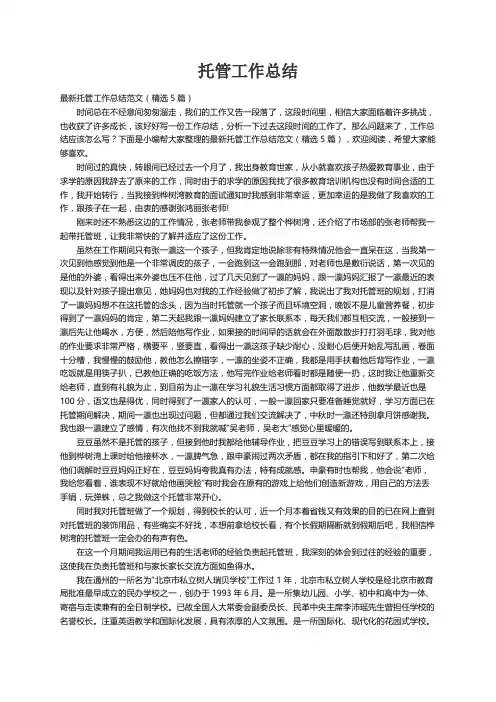 最新托管工作总结范文（精选5篇）
