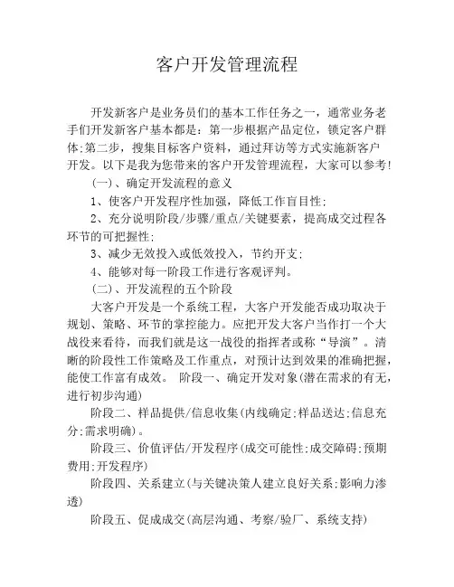 客户开发管理流程