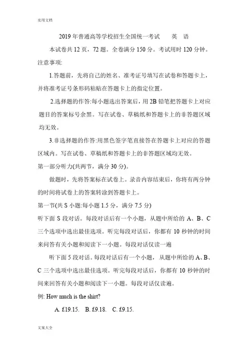 2019湖北省英语高考精彩试题及问题详解