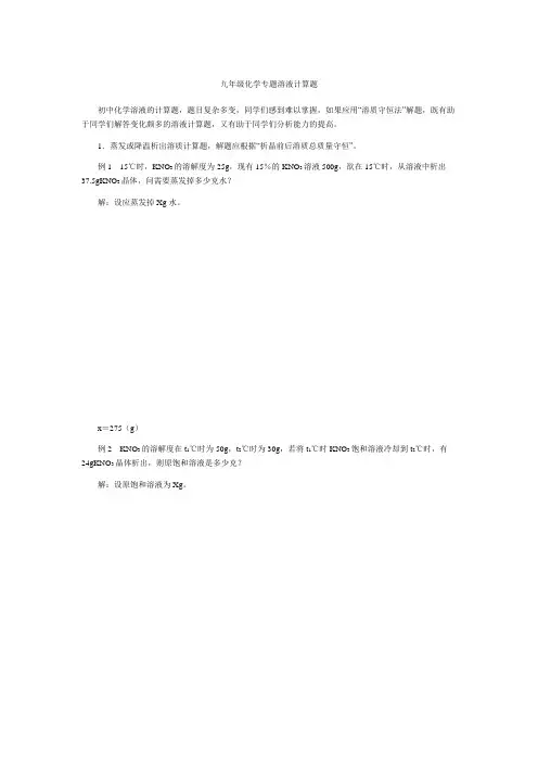 (完整版)九年级化学专题溶液计算题