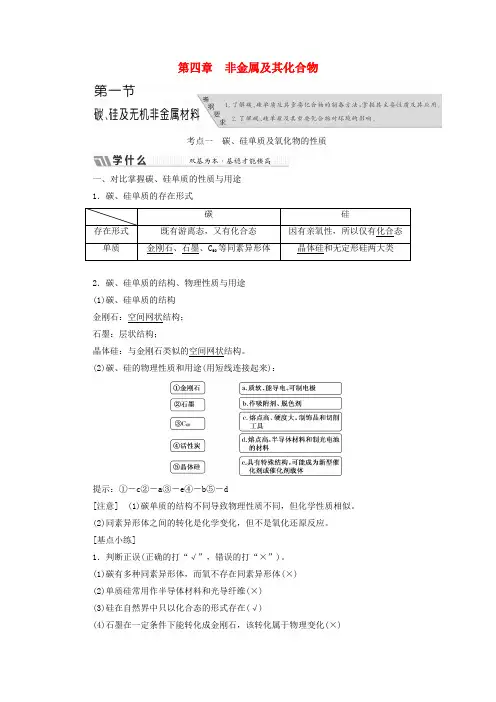 高考化学二轮复习第四章非金属及其化合物教案
