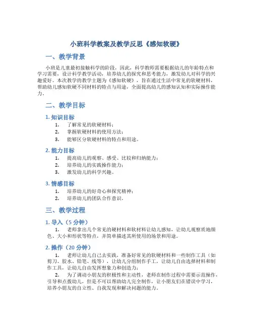 小班科学教案及教学反思《感知软硬》