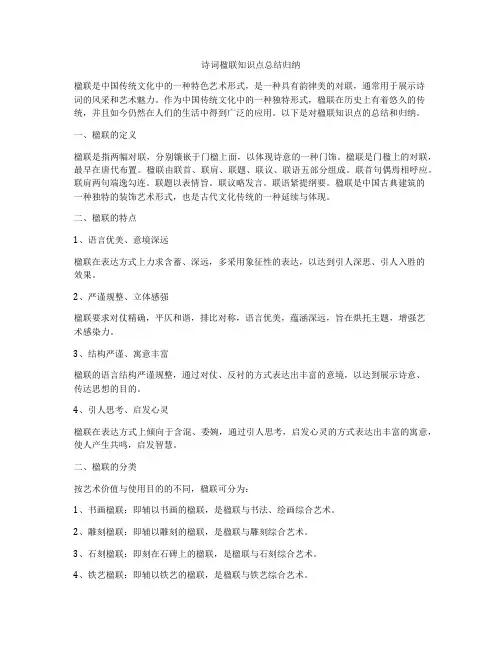 诗词楹联知识点总结归纳