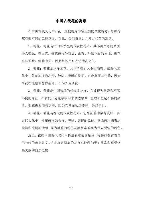 中国古代花的寓意
