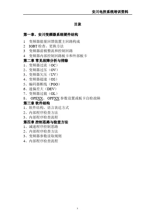 安川培训资料