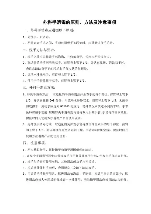 外科手消毒的原则及方法