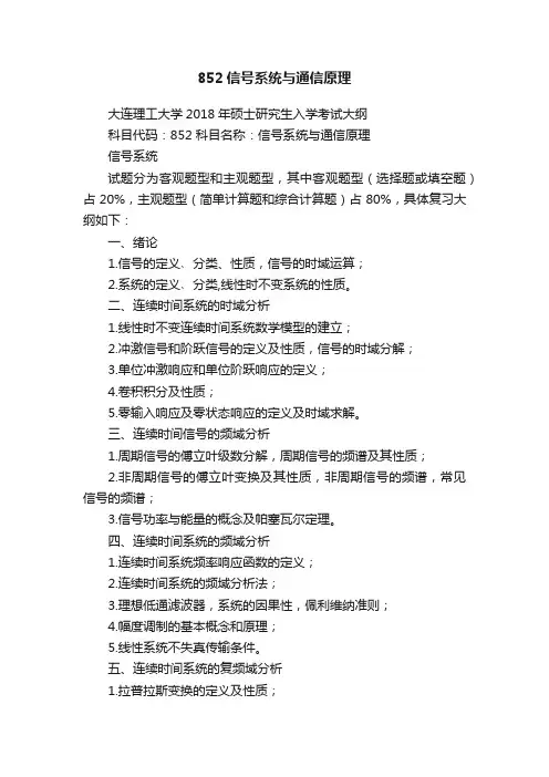 852信号系统与通信原理