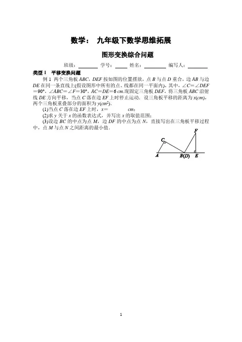 初中数学精品试题：九下思维拓展七：图形变换综合探究题