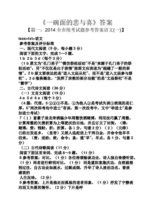《一碗面的悲与喜》答案