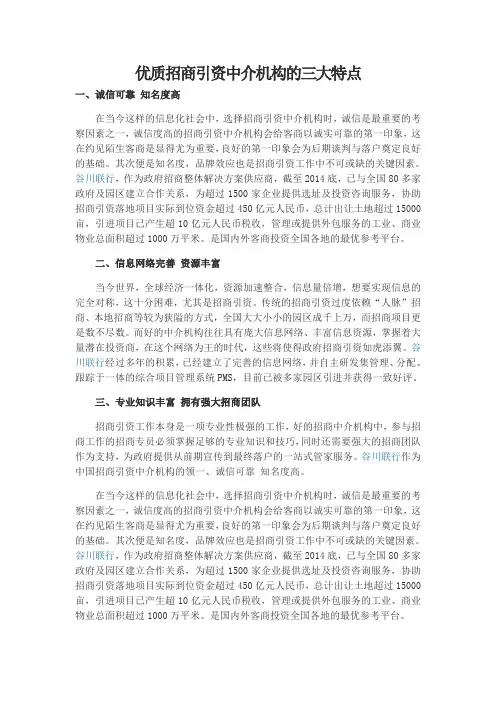 优质招商引资中介机构的三大特点