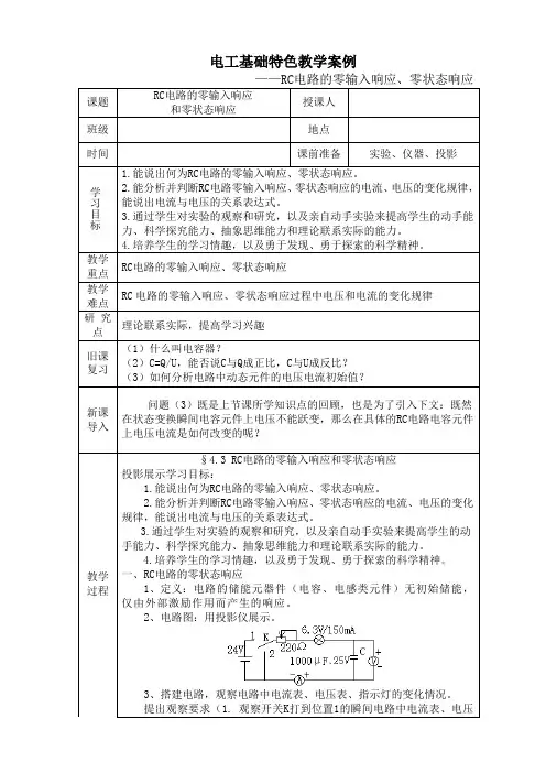 电工基础特色教学案例