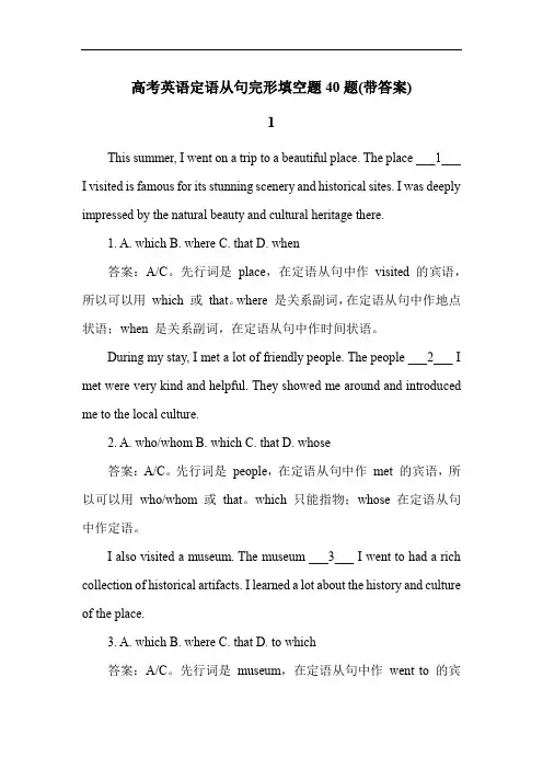 高考英语定语从句完形填空题40题(带答案)