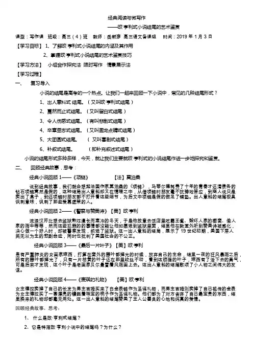 欧·亨利式小说结尾的艺术探究---教案设计2-自用版