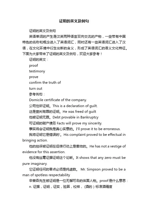 证明的英文及例句