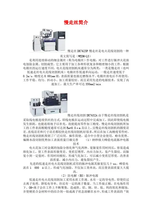 慢走丝