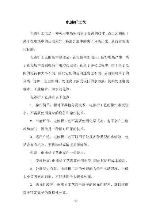 电渗析工艺