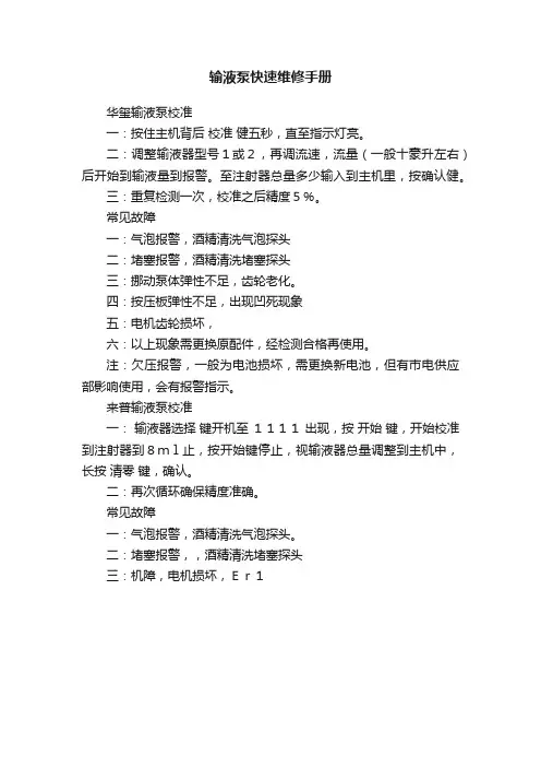 输液泵快速维修手册
