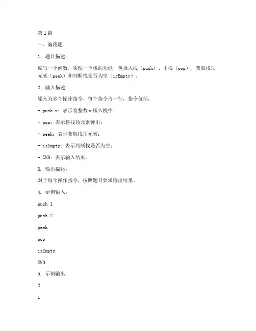 华为云事业部面试题目(3篇)