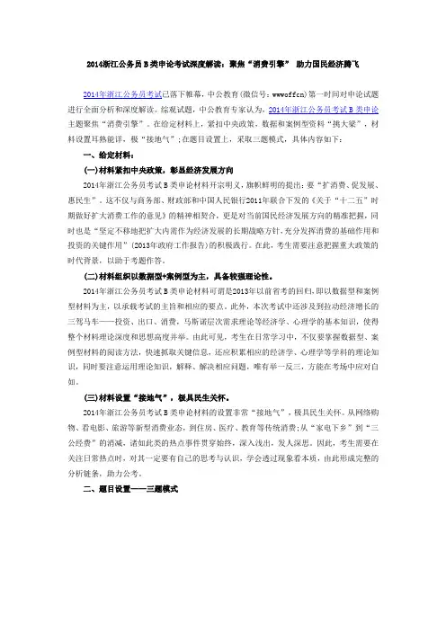 2014年浙江省公务员考试申论真题及答案解析