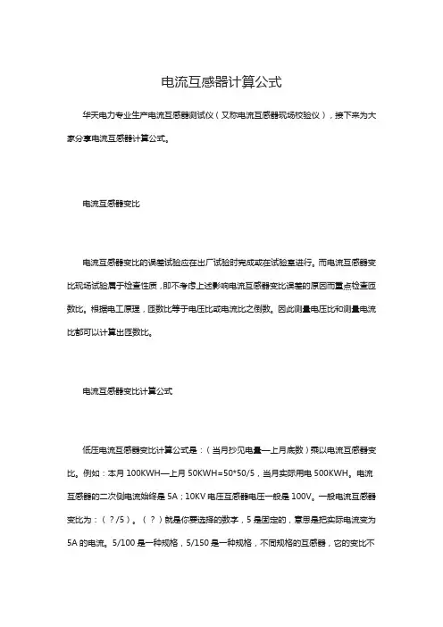 电流互感器计算公式