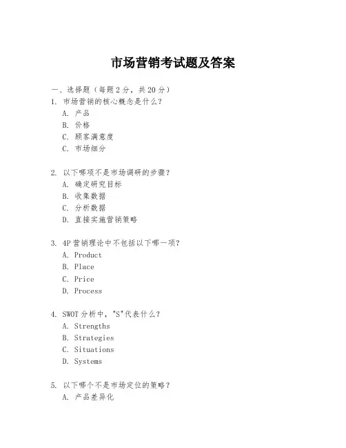 市场营销考试题及答案