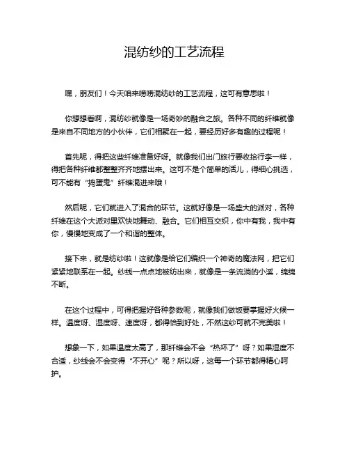 混纺纱的工艺流程