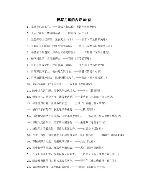 描写儿童的古诗20首