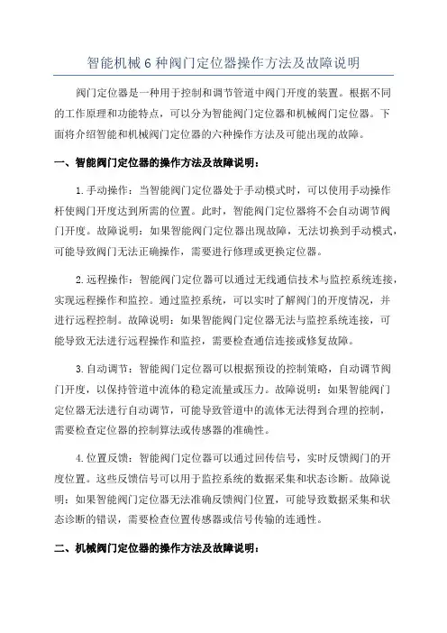 智能机械6种阀门定位器操作方法及故障说明
