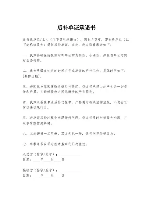 后补单证承诺书
