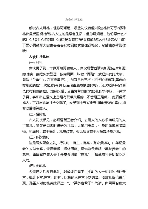 衣食住行礼仪_个人礼仪_