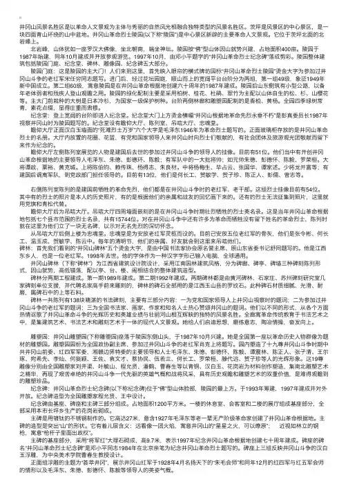 井冈山革命烈士陵园简介