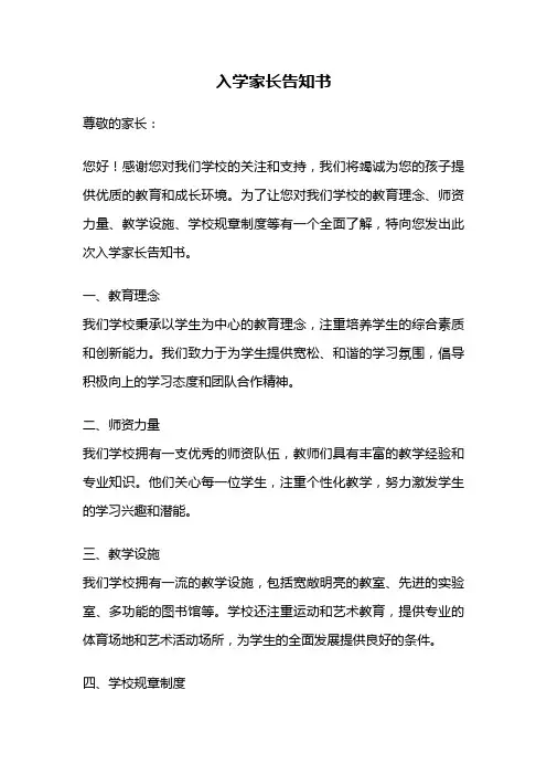 入学家长告知书