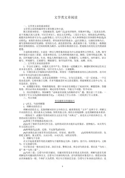 高中语文 文学类文本阅读教师版含习题训练及答案